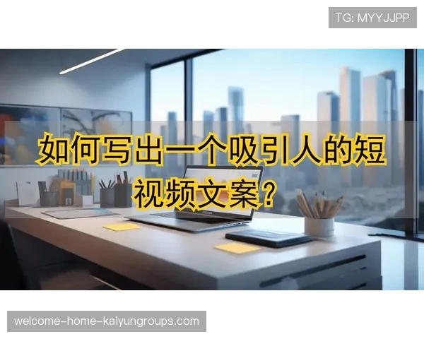 俱乐部社媒短视频引发传播热潮 粉丝量激增，俱乐部宣传片文案